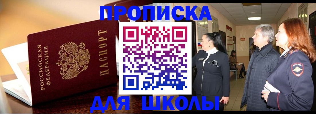 прописка для школы в Карелии
